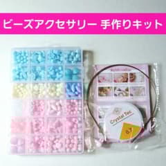 ビーズ アクセサリー 手作りキット ブレスレット ネックレス カチューシャ