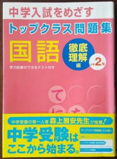 トップクラス問題集徹底理解編 国語 小学2年のサムネイル