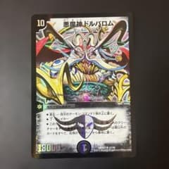 881 悪魔神ドルバロム 初期イラスト 旧枠 2015 dmx21 - メルカリ