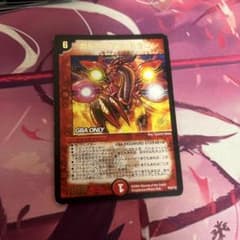 デュエルマスターズ ガルベリアス・ドラゴン 1枚のサムネイル