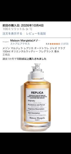 【ほぼ未使用】メゾン マルジェラ レプリカ ジャズ クラブ 100mlのサムネイル