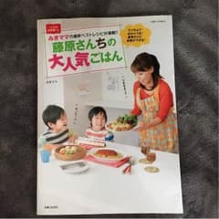 藤原さんちの大人気ごはんのサムネイル