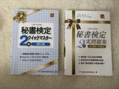 秘書検定2級テキスト&問題集のサムネイル