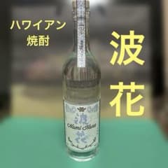 ハワイアン焼酎 波花【No.21】 芋 750ml 1本 - メルカリ