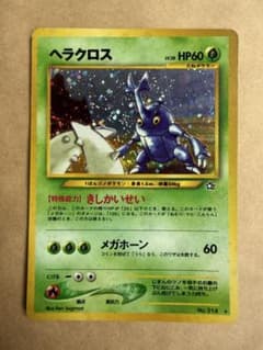 ヘラクロス ☆ 拡張パック第1弾 金、銀、新世界へ… - メルカリ