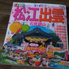 松江・出雲 石見銀山 ’20のサムネイル