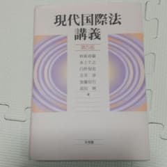 現代国際法講義のサムネイル