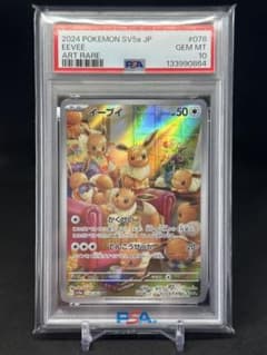 PSA10】 イーブイ AR クリムゾンヘイズ 078/066 - メルカリ