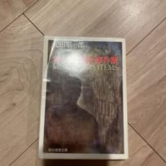 古本屋探偵の事件簿のサムネイル