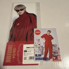 白濱亜嵐 チケット風カード トレカのサムネイル