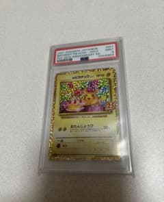 お誕生日ピカチュウ プロモカードパック 25th 最安値　psa9 お誕生日ピカチュウ プロモカードパック 25th 最安値 psa9 - メルカリ