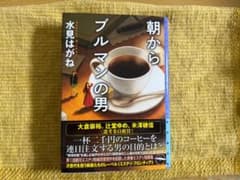 朝からブルマンの男のサムネイル