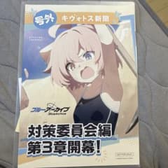 ブルアカふぇす　号外　キヴォトス新聞のサムネイル