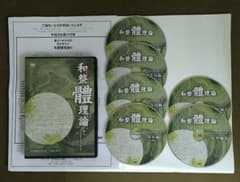 和整體理論 　長谷澄夫先生のサムネイル