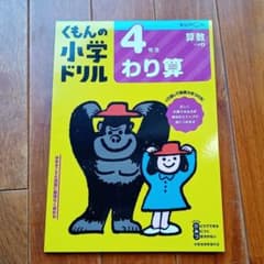 4年生わり算のサムネイル