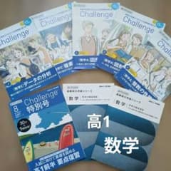 高1 進研ゼミ 高校講座 Challenge 数学 学習テキスト8冊セット - メルカリ