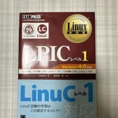 Linux教科書 LPICレベル1 Version 4.0対応のサムネイル