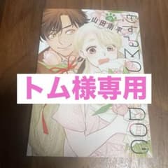 恋するMOON DOG 12のサムネイル