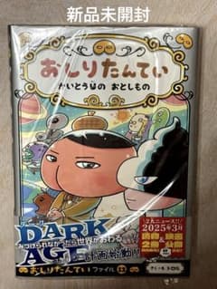 新品　おしりたんてい かいとうUの おとしもののサムネイル