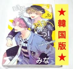 多聞くん今どっち 韓国 6巻 漫画 コミック - メルカリ