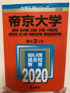 帝京大学(薬学部・経済学部・法学部・文学部・外国語学部・教育学部・理工学部・医…のサムネイル