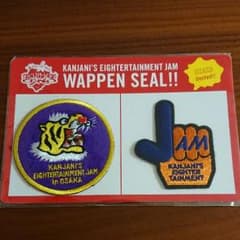 関ジャニ∞ ワッペン 大阪のサムネイル