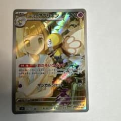 ポケモンカード AR 2枚セット リーリエのアブリボン マラカッチ SV9 美品のサムネイル
