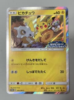 ピカチュウ P ポケモンカードフレンドリィショップ限定キャンペーン