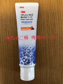 専用ページ あちゃこ様クリンプロ 歯磨きペーストのサムネイル