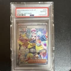 児*喜様 ナンジャモ SAR SV2D クレイバースト 096/071psa10のサムネイル
