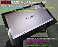 「超」美品 VAIO ProPA WindowsタブレットWバッテリ2in1PC 超」美品 VAIO ProPA WindowsタブレットWバッテリ2in1PC - メルカリ