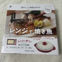パール金属 電子レンジ専用調理器具 スピードクック HC-403 レシピ付