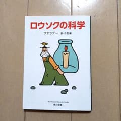 ろうそくの科学のサムネイル