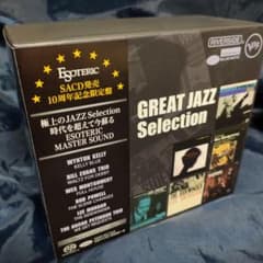 エソテリック　グレートジャズ　セレクション6 SACDのサムネイル