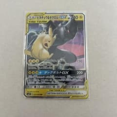 ピカチュウ&ゼクロムGX RR サン&ムーン ハイクラスパック タッグ
