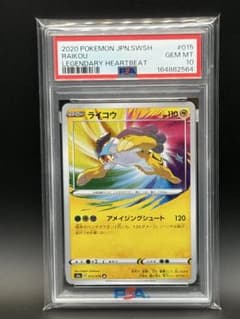 PSA10 ライコウ アメイジングレア 015/076 伝説の鼓動ポケモンカード