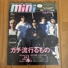 mini(ミニ) 2022年3月号のサムネイル
