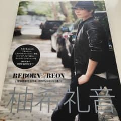 柚希礼音フォトエッセイ REBORN☆REON 限定版のサムネイル