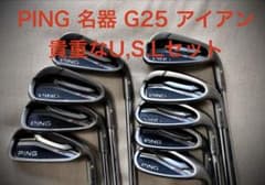 ⭐️名器⭐️PING G25 アイアン U,S,L含む - メルカリ