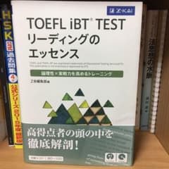 TOEFL iBT(R)TEST リーディングのエッセンスのサムネイル