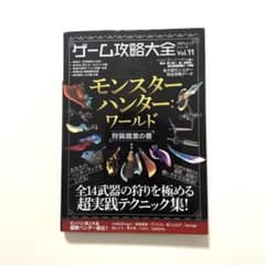 게임 공략 대전 Vol.11 몬스터 헌터 : 월드