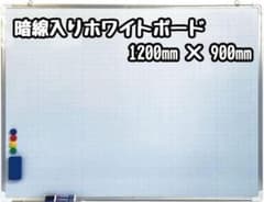 ホワイトボード 暗線入り1200mm×900mm 事務所 オフィス 1167 - メルカリ