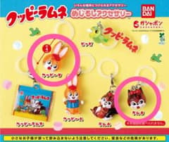 クッピーラムネ めじるしアクセサリー クッピーB ラムB セットのサムネイル