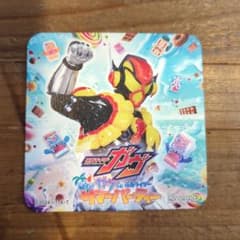 仮面ライダーガヴ 夏だ！ガヴっと仮面ライダーサマーパーティー コースターのサムネイル