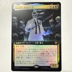 マジックザギャザリング SPM-0274F ミスターネガティブ M ホイル