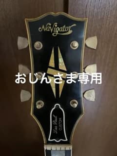 おじんさま専用】Navigator 1970年代 黒 レスポール カスタム - メルカリ