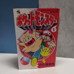 10刷】ポケットモンスター 1巻 穴久保幸作 2606bx001 - メルカリ