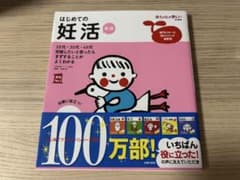 はじめての妊活のサムネイル