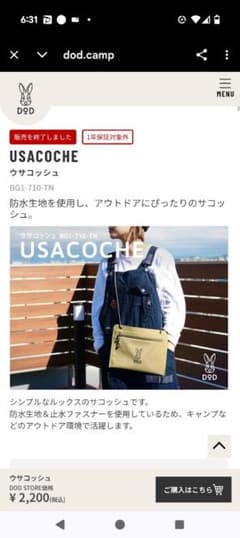 DOD サコッシュ　USACOCHE サコッシュ BG1-710-TN タンのサムネイル