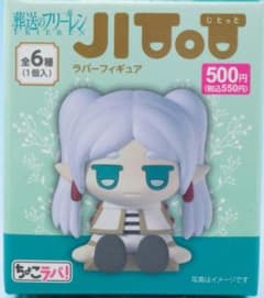 新品6個 葬送のフリーレン JIToT じとっと ラバーフィギュア ちょこ 